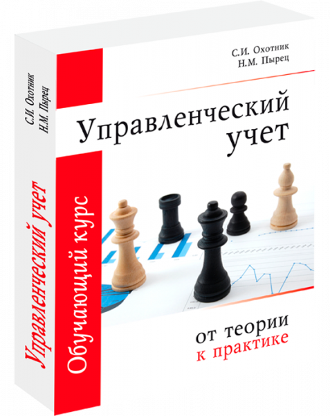 От теории к практике. Управленческий учет книга. Управленческий учет Молчанов. Управленческая литература. Фото обложки книги теория управленческой деятельности.